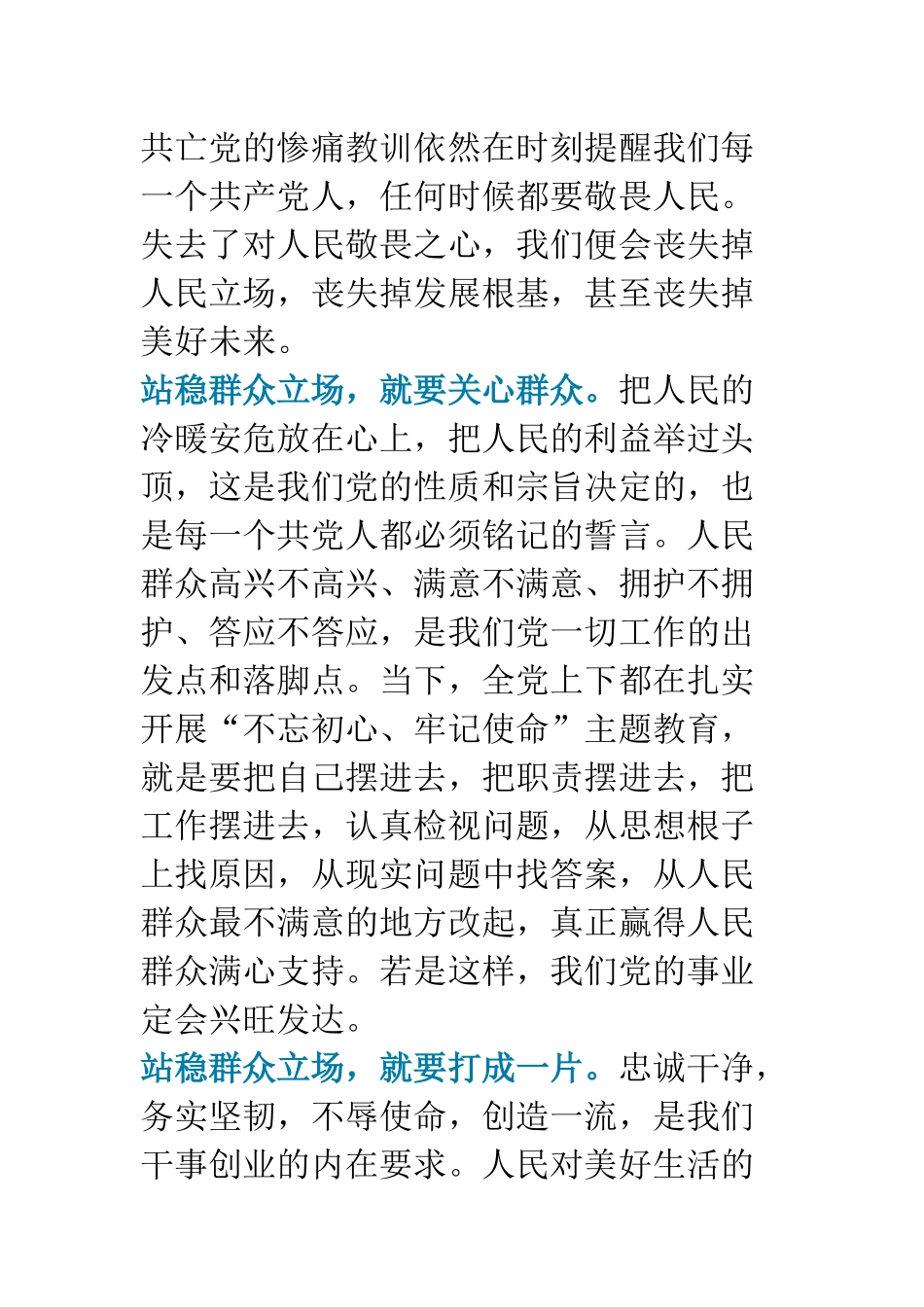 红色江西行感悟_第3页