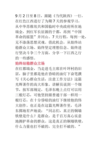红色江西行感悟