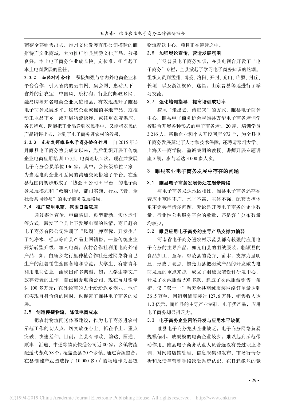 农业电子商务工作调研报告王占峰_第2页