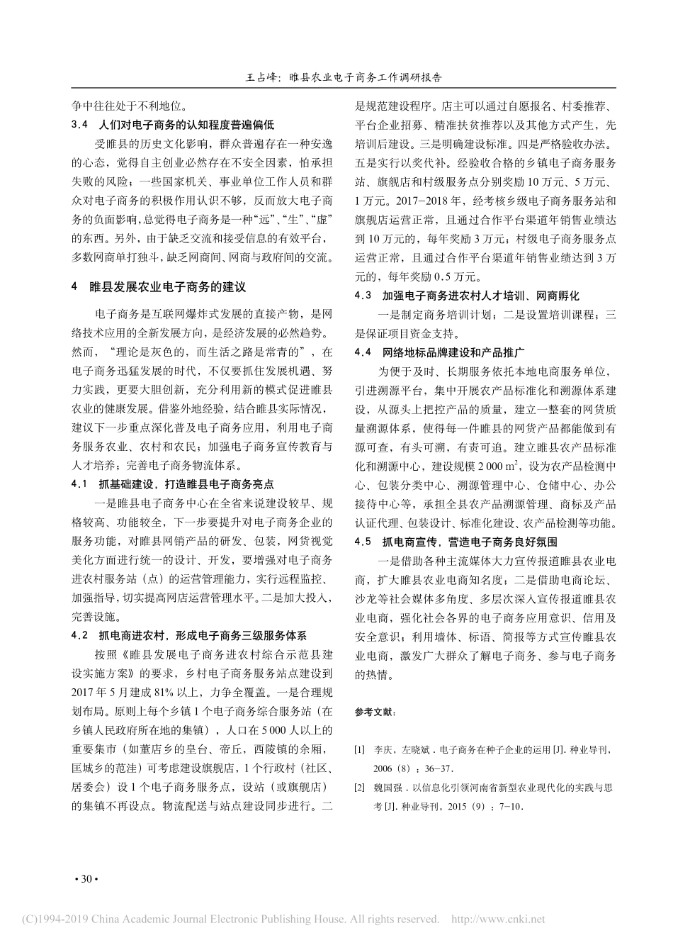 农业电子商务工作调研报告王占峰_第3页