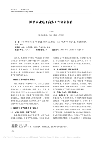 农业电子商务工作调研报告王占峰