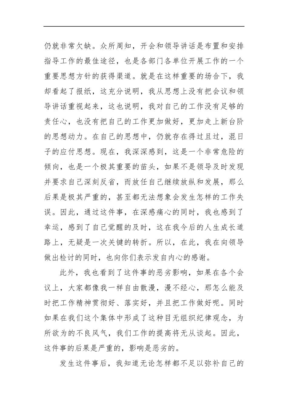 开会偷看报纸个人检查_第2页