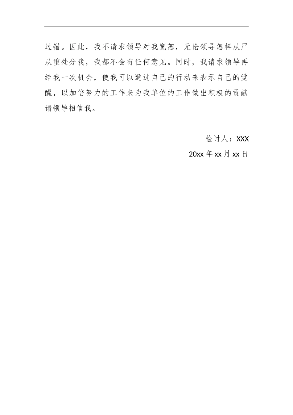 开会偷看报纸个人检查_第3页
