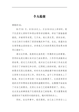 开会偷看报纸个人检查