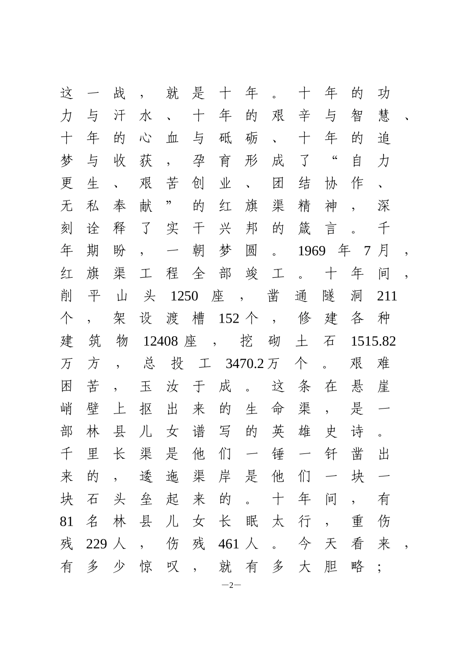 红色教育研讨交流发言_第2页