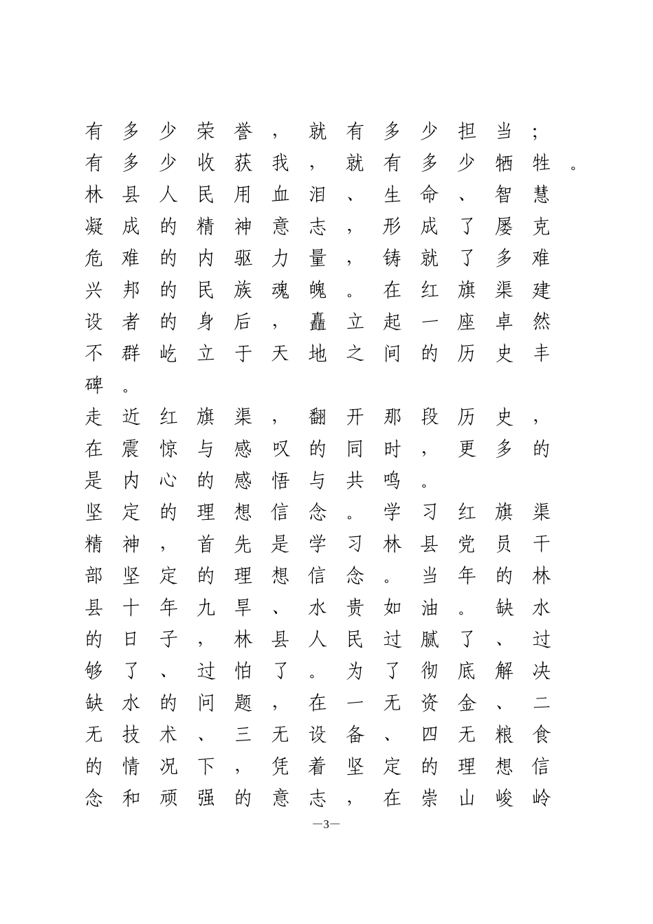 红色教育研讨交流发言_第3页