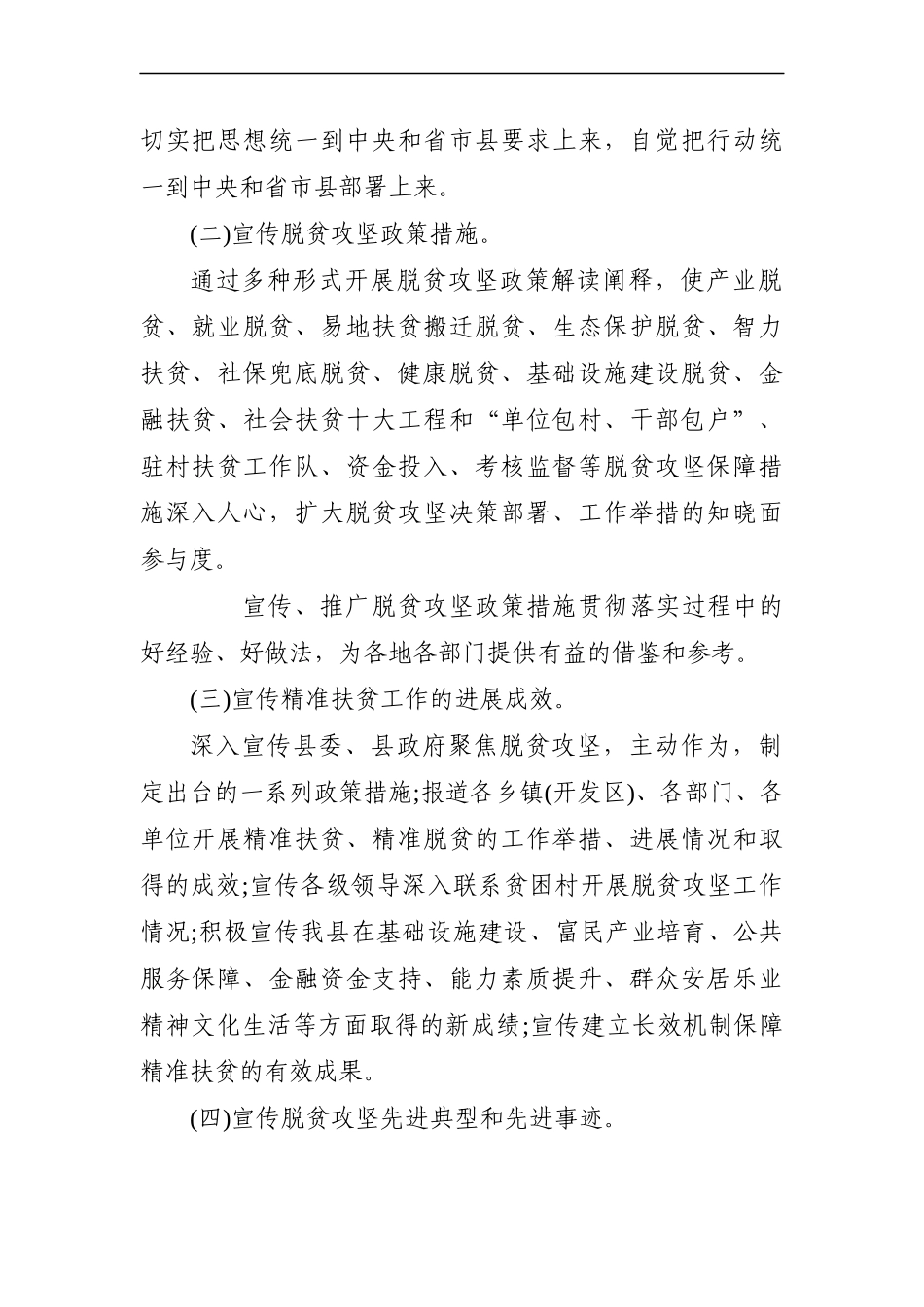 农业农村：全县脱贫攻坚宣传工作实施方案_第2页
