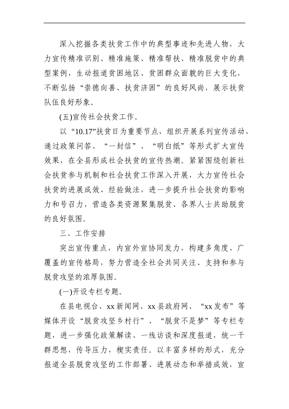 农业农村：全县脱贫攻坚宣传工作实施方案_第3页