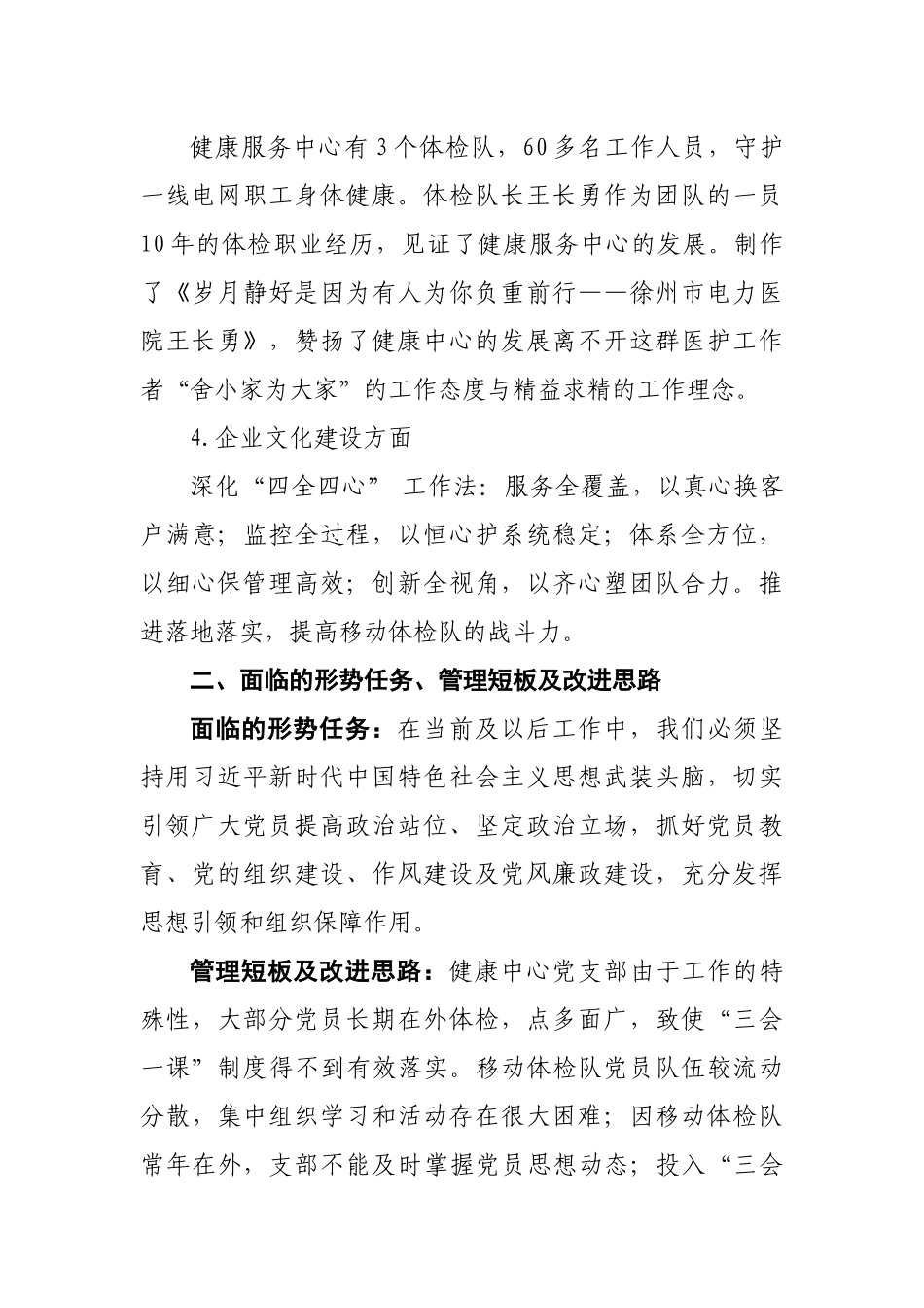 健康服务中心2020年三季度党建工作总结-健康服务中心_第3页