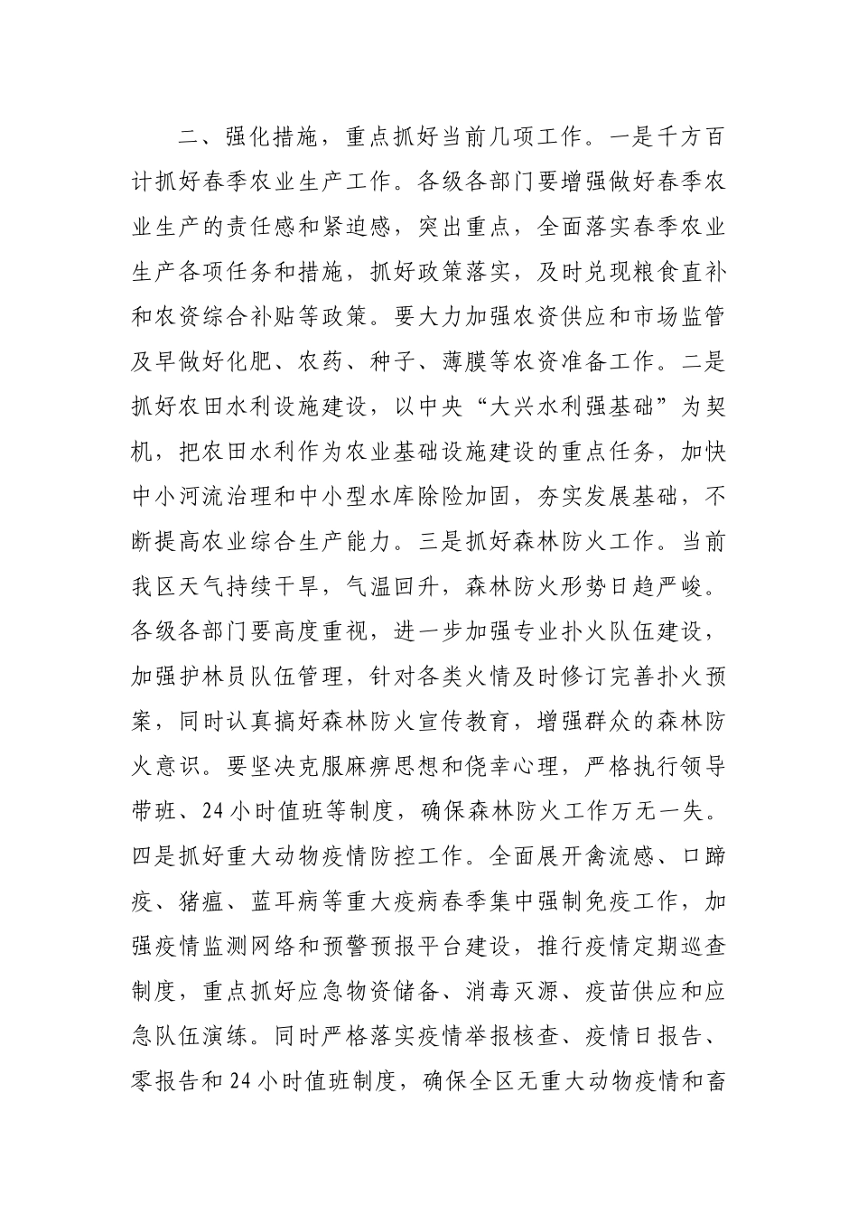 农业农村工作会议主持词_第3页