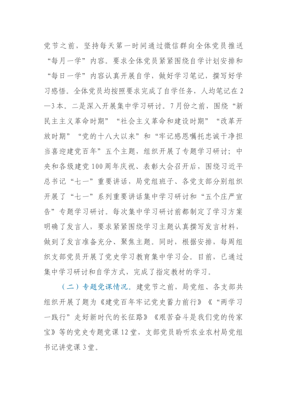 农业农村局党史学习教育前期工作“回头看”自查整改报告_第2页