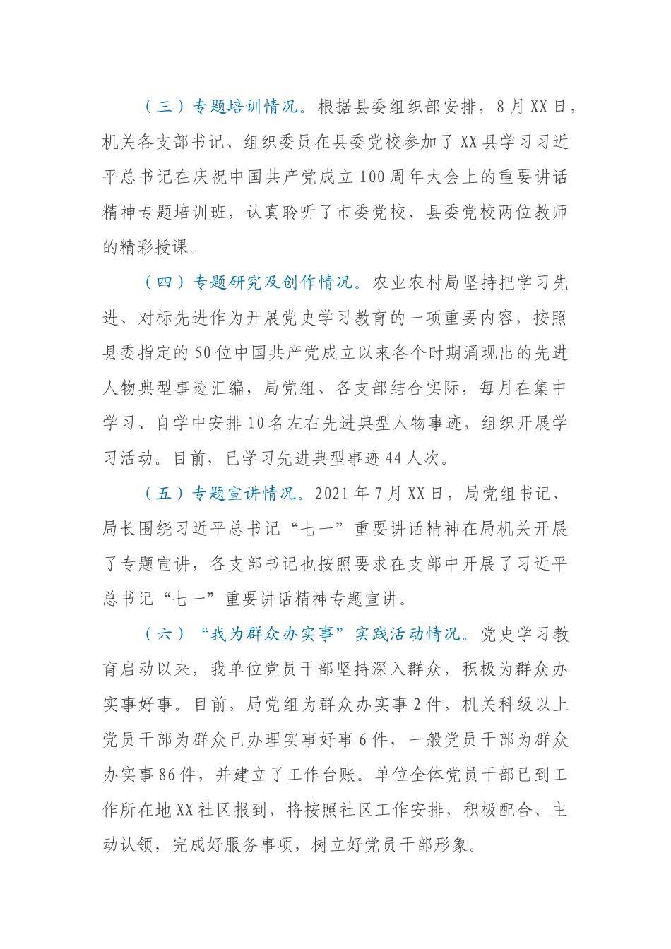 农业农村局党史学习教育前期工作“回头看”自查整改报告_第3页