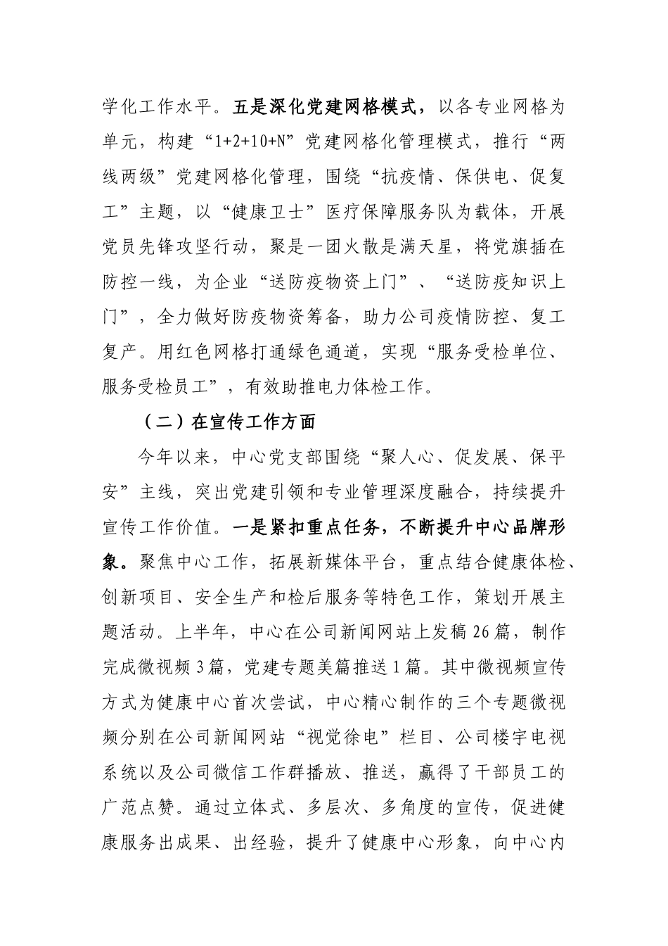 健康服务中心2020年上半年工作总结及下半年工作计划-党建_第2页