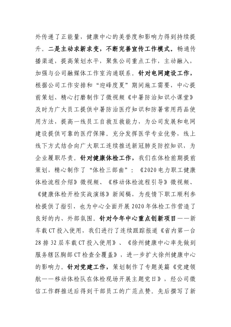 健康服务中心2020年上半年工作总结及下半年工作计划-党建_第3页