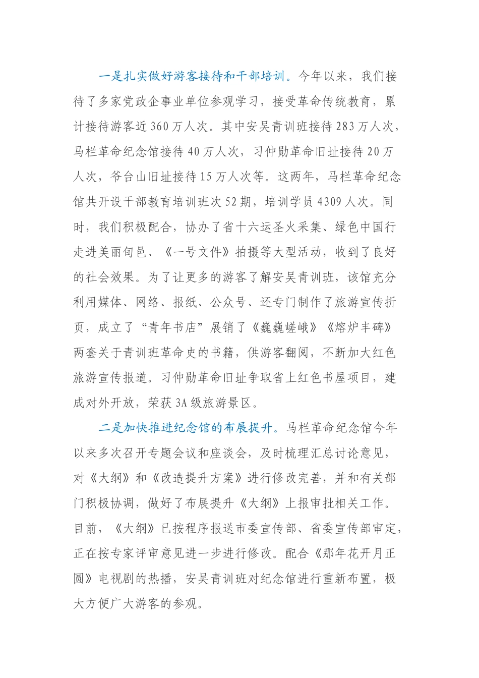 红色旅游工作报告_第2页