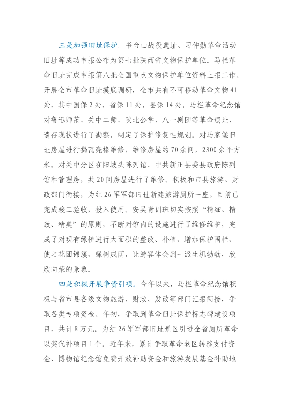 红色旅游工作报告_第3页