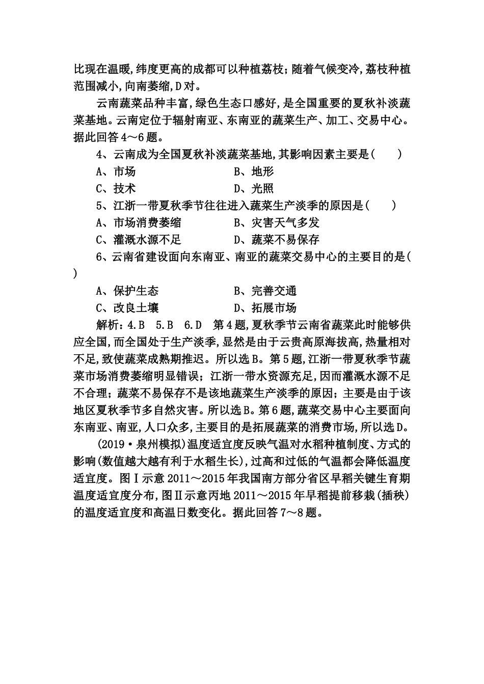 农业区位因素与农业地域类型检测_第2页