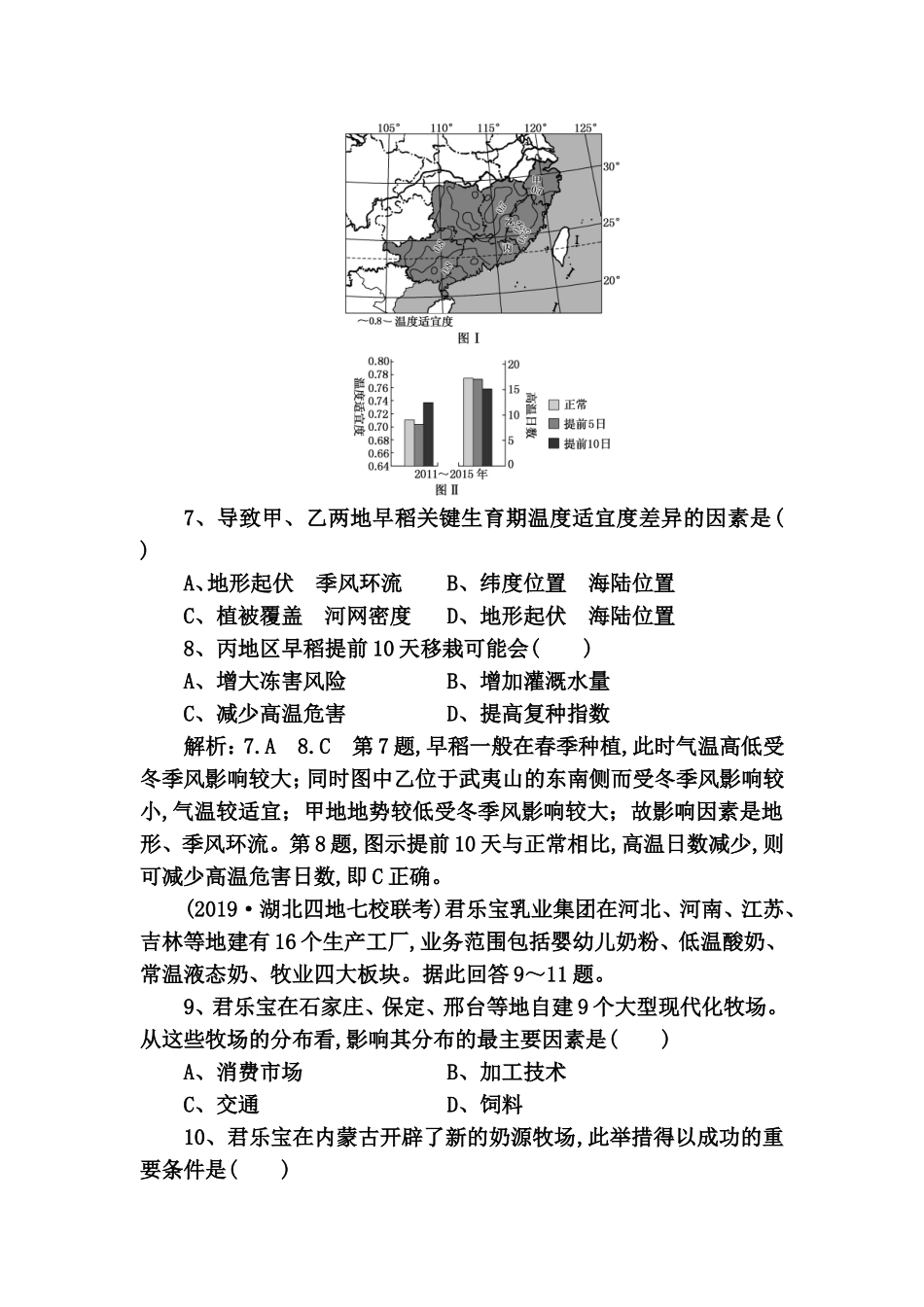 农业区位因素与农业地域类型检测_第3页