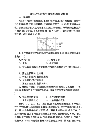 农业区位因素与农业地域类型检测