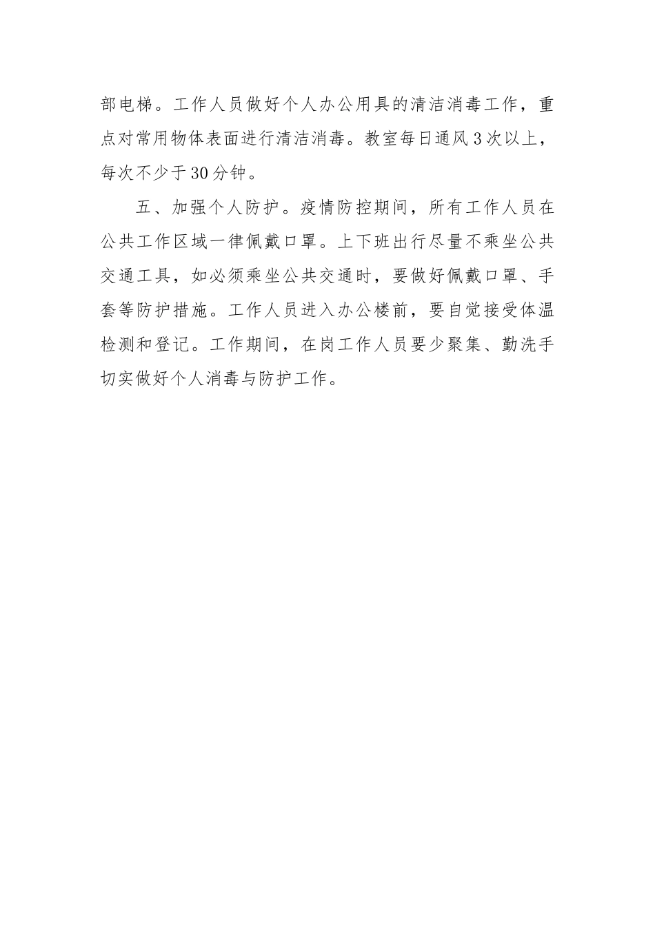 开学后疫情防控工作预案_第2页