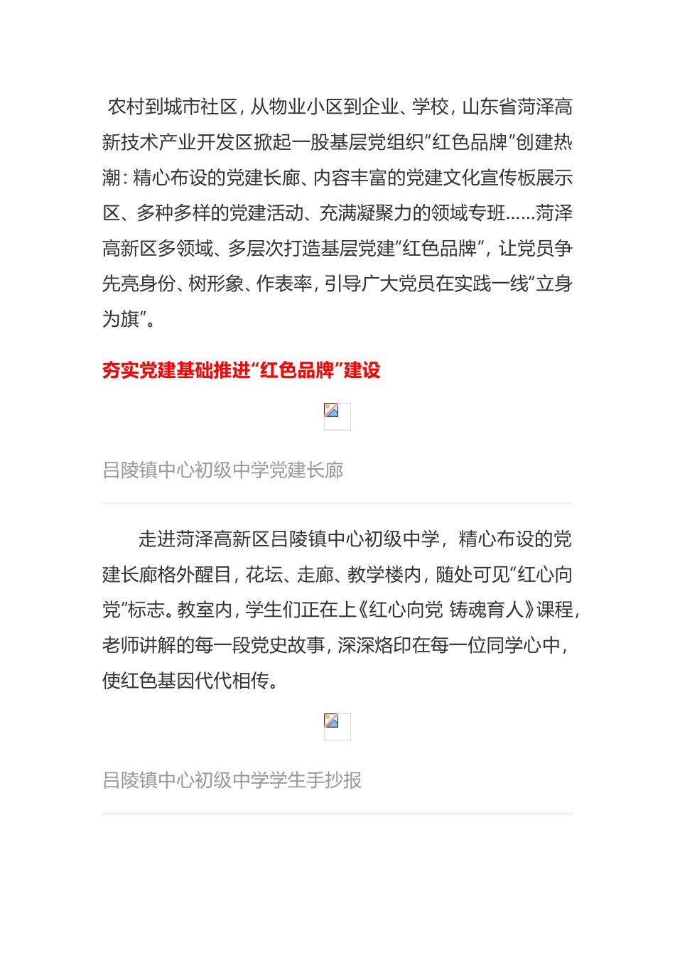 红色品牌” 齐心奏响“红色主旋律”开发区党建品牌_第1页