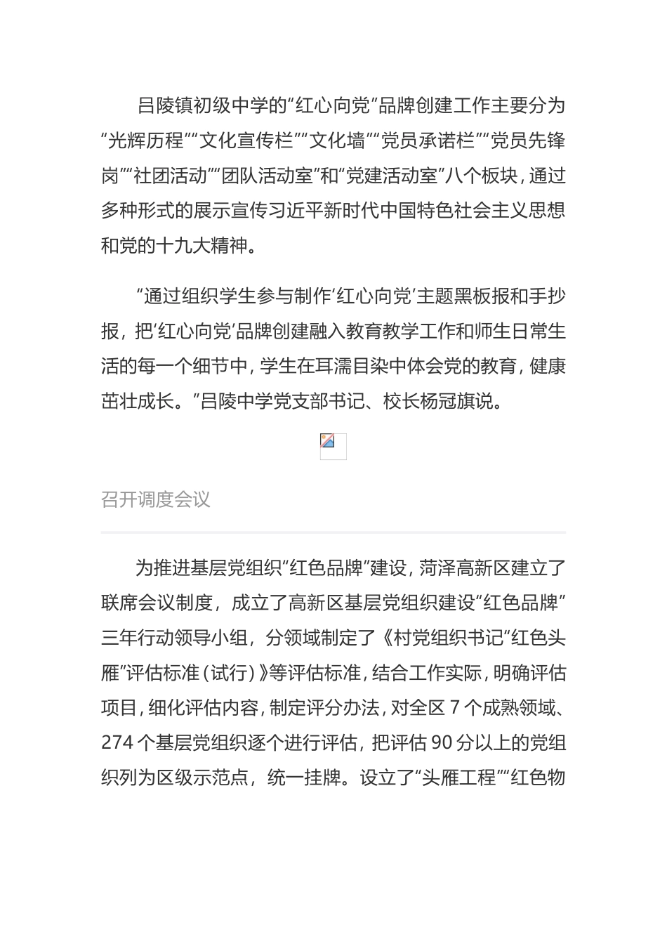 红色品牌” 齐心奏响“红色主旋律”开发区党建品牌_第2页