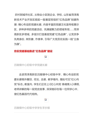 红色品牌” 齐心奏响“红色主旋律”开发区党建品牌