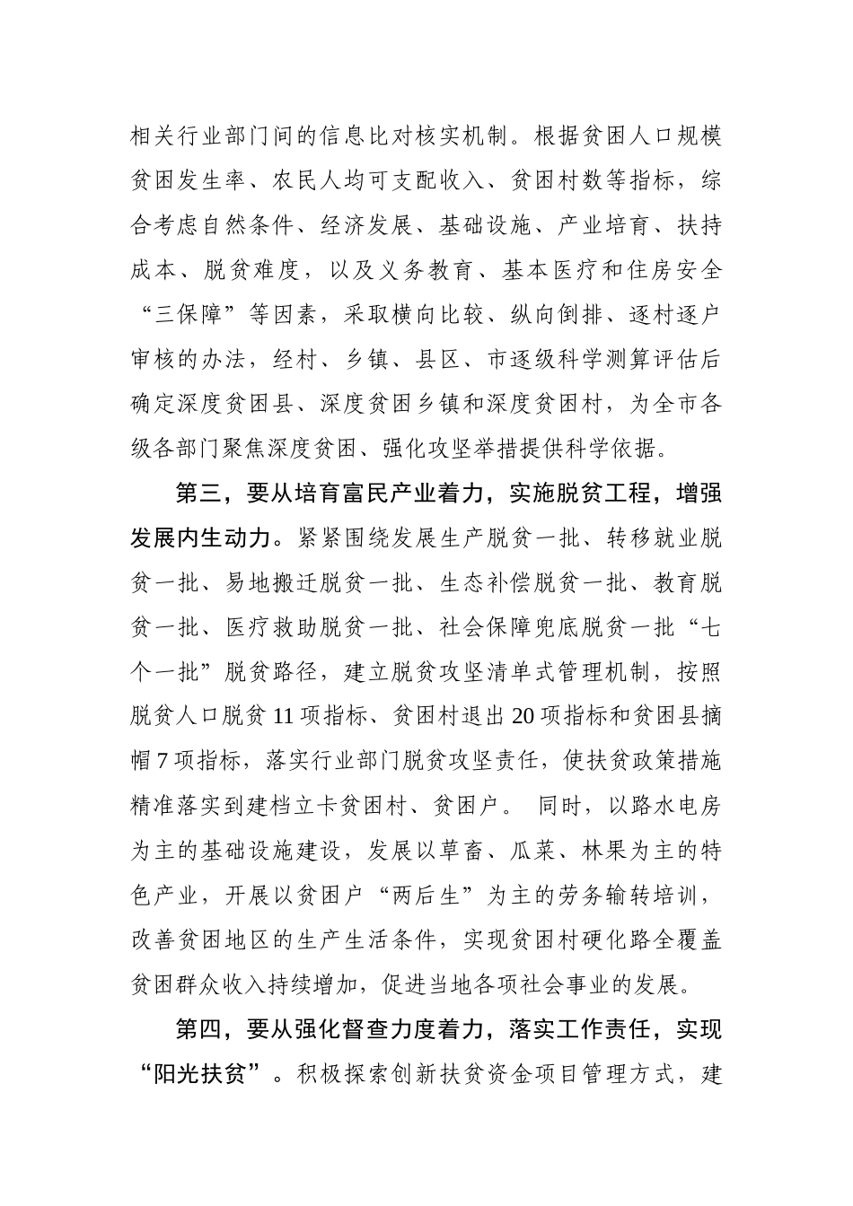 努力践行共产党人的初心使命学习研讨发言_第2页