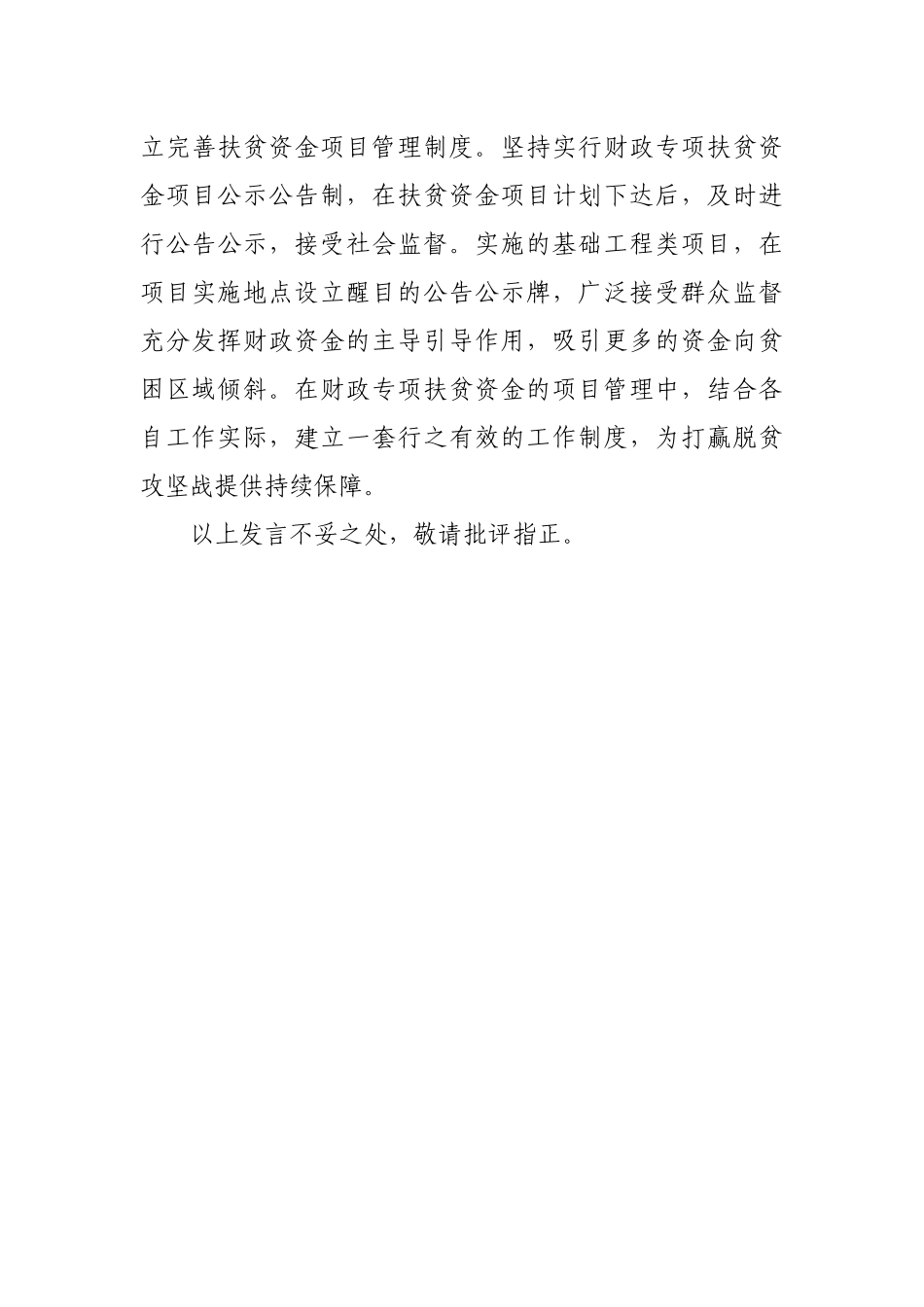 努力践行共产党人的初心使命学习研讨发言_第3页