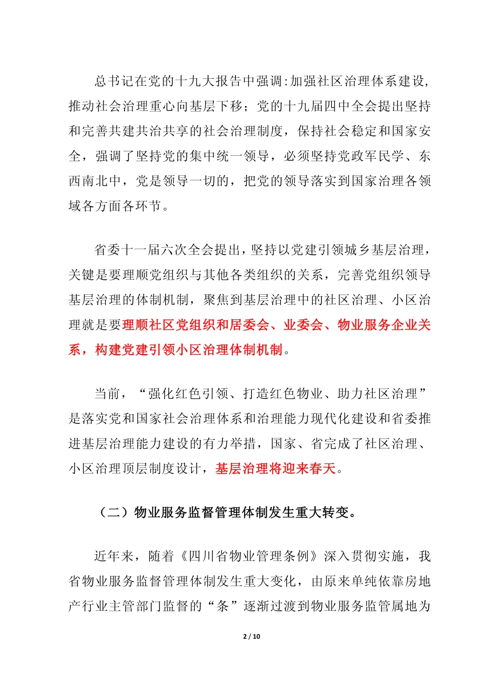 红色物业管理工作总结_第2页