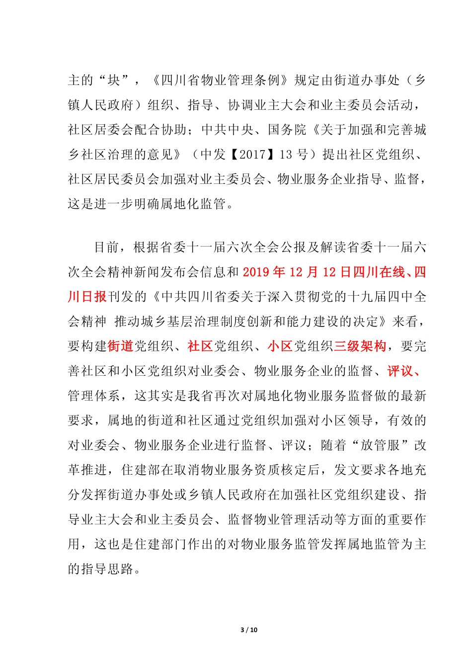 红色物业管理工作总结_第3页