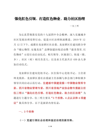 红色物业管理工作总结