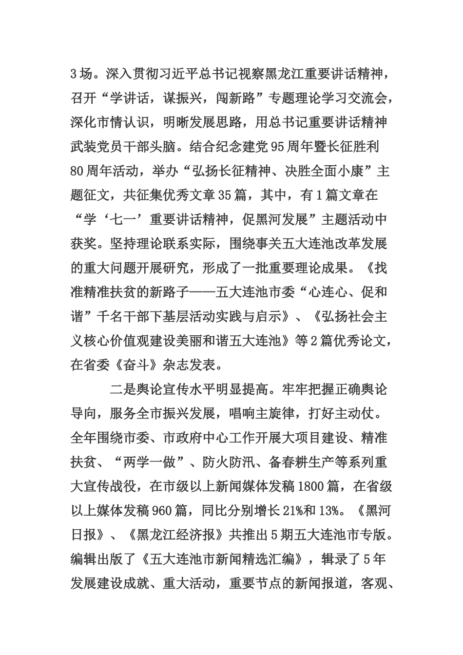 努力开创全市宣传思想文化工作新局面（市宣传思想文化工作会议主持词）_第2页