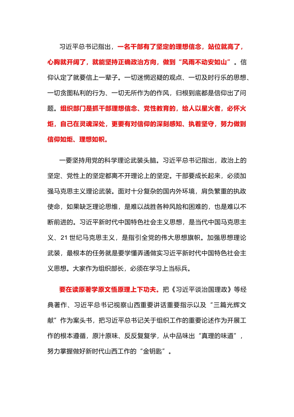 努力做新时代党的组织路线的忠诚践行者_第2页