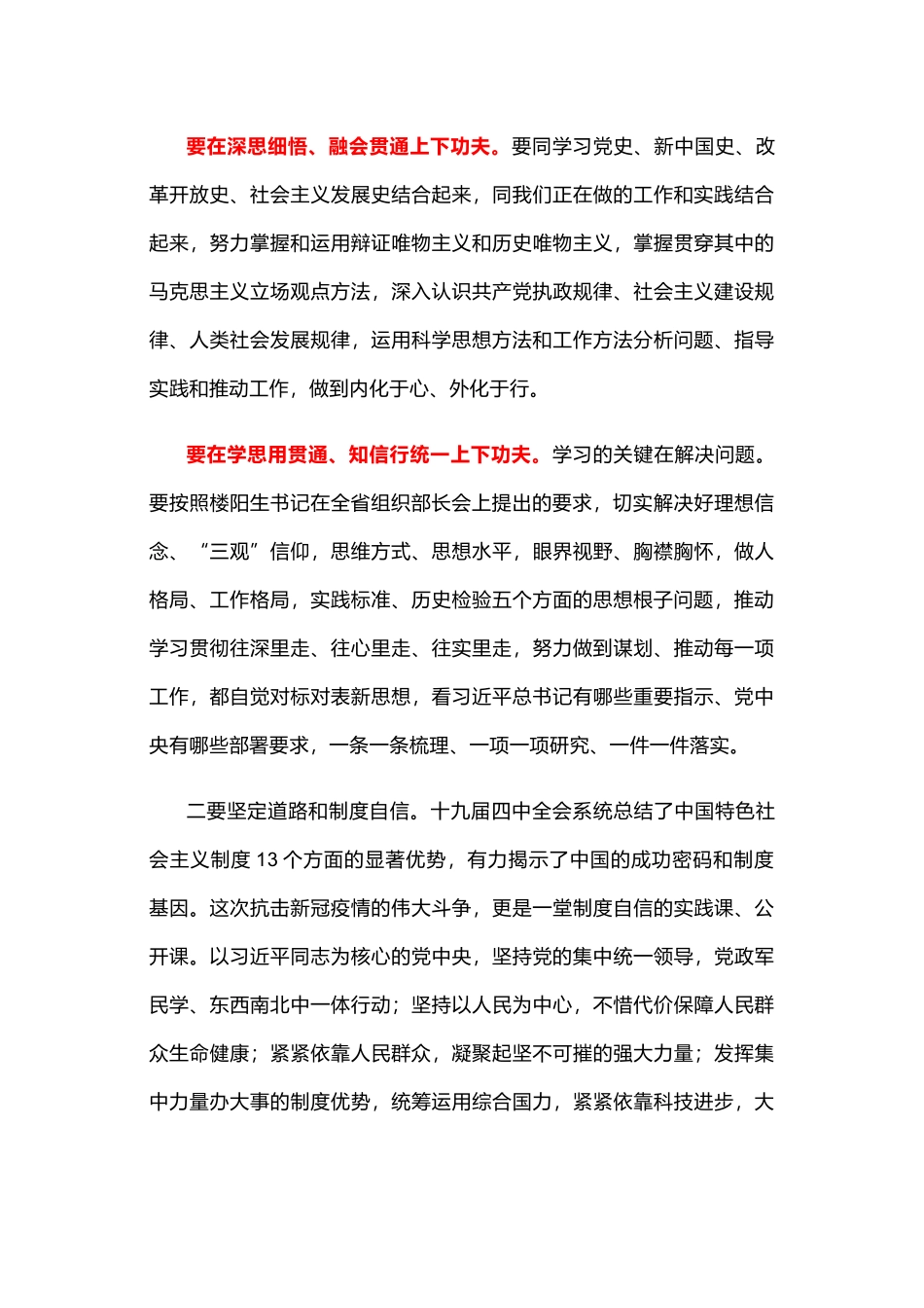 努力做新时代党的组织路线的忠诚践行者_第3页