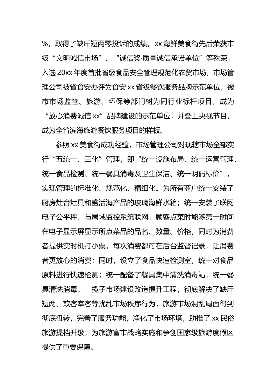 红色资源优势助力党建发展工作报告汇编_第3页