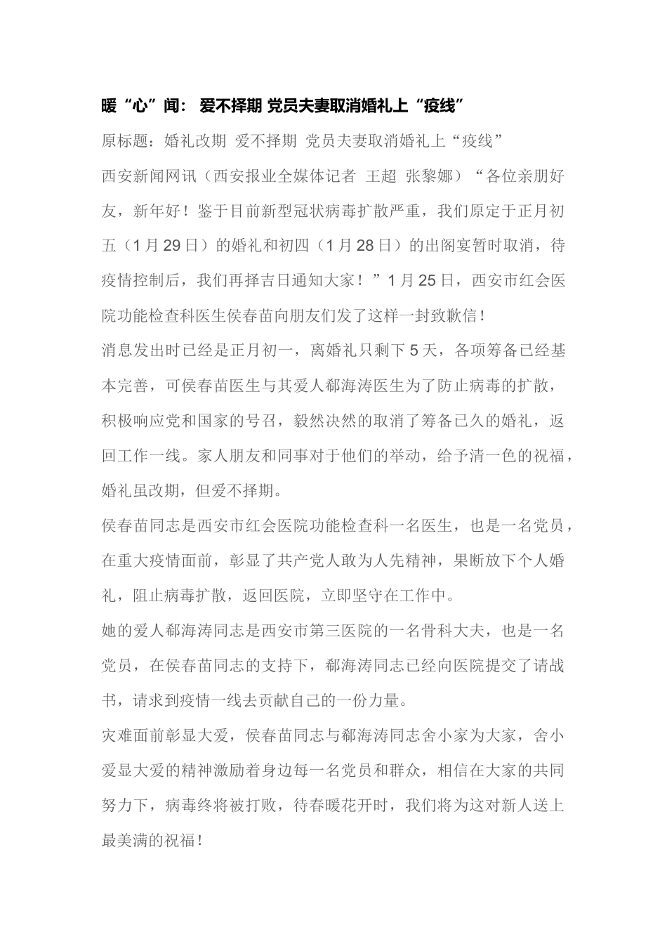暖“心”闻： 爱不择期 党员夫妻取消婚礼上“疫线”_第1页