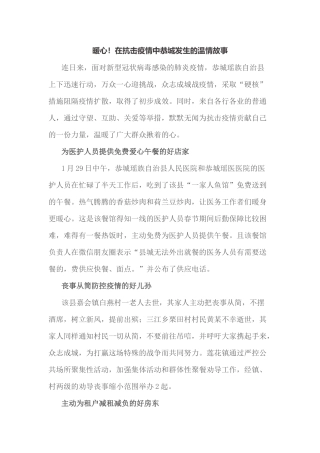 暖心！在抗击疫情中恭城发生的温情故事