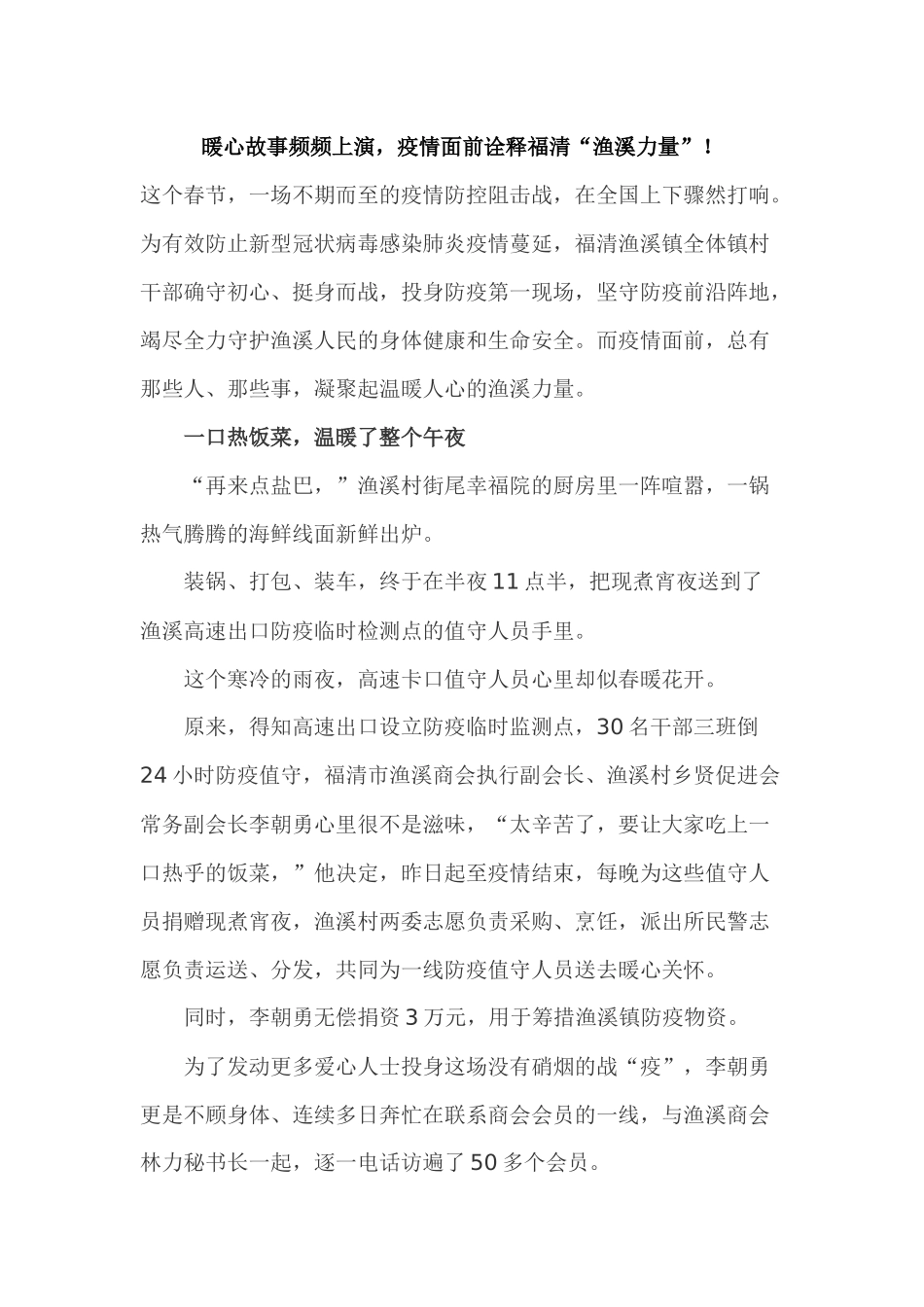 暖心故事频频上演，疫情面前诠释福清“渔溪力量”！_第1页