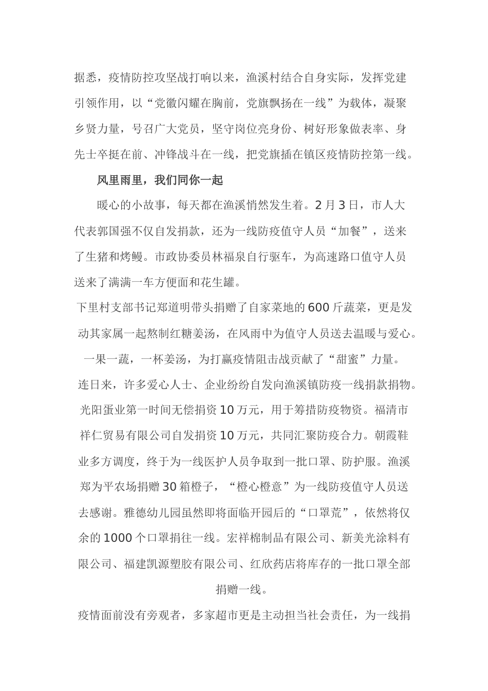 暖心故事频频上演，疫情面前诠释福清“渔溪力量”！_第2页