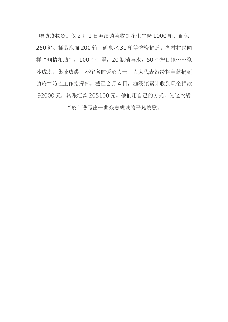 暖心故事频频上演，疫情面前诠释福清“渔溪力量”！_第3页