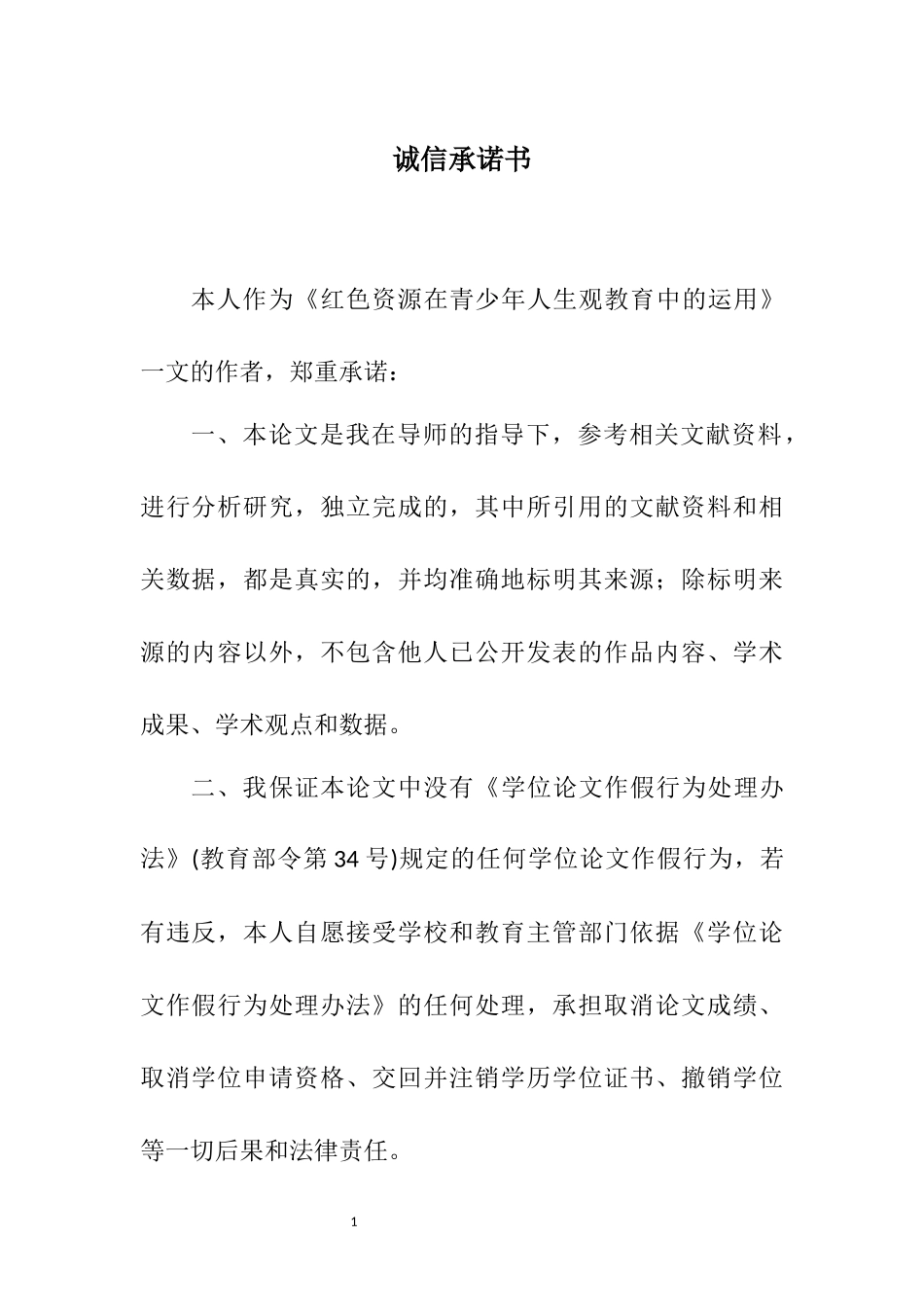 红色资源在青少年人生观_第3页