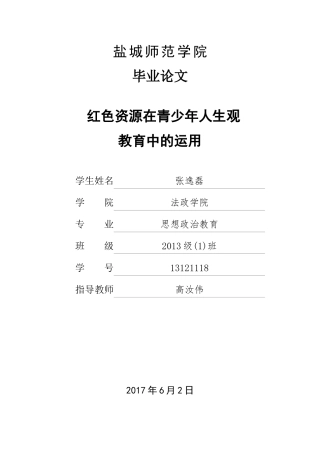 红色资源在青少年人生观