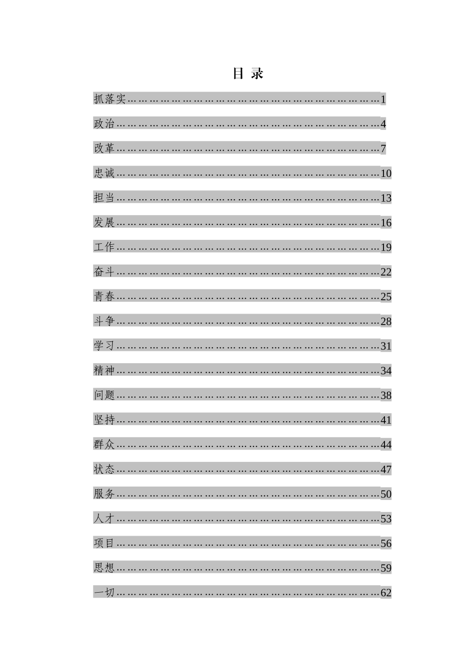 排比句大全（27.8万字）_第1页