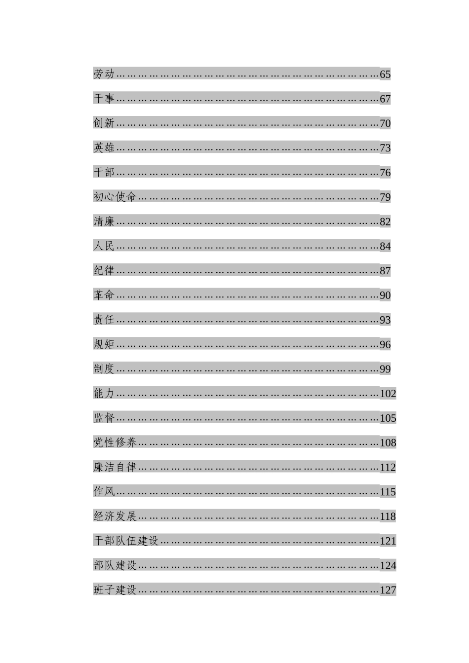 排比句大全（27.8万字）_第2页