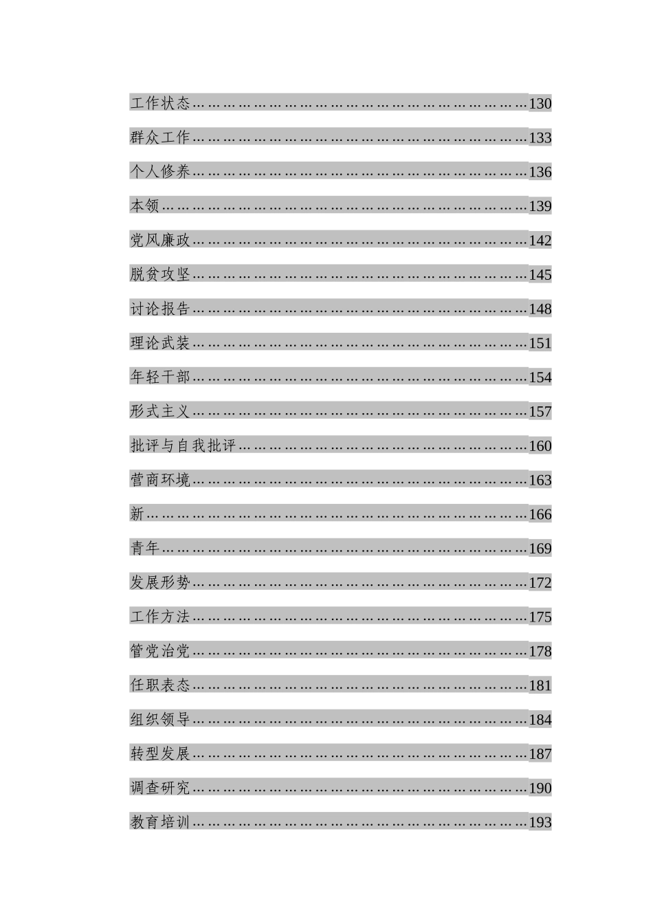 排比句大全（27.8万字）_第3页
