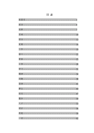 排比句大全（27.8万字）