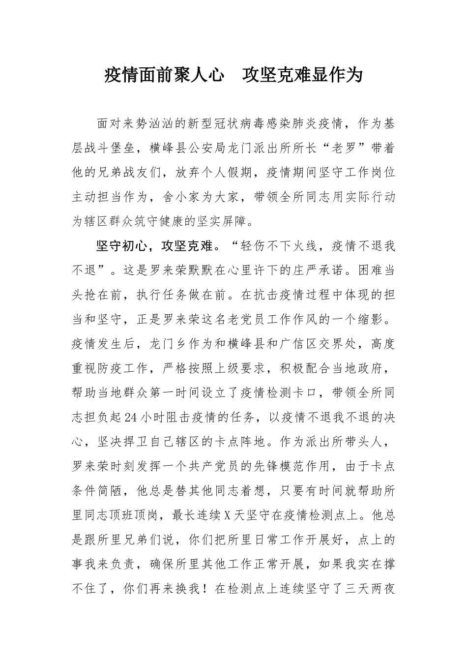 派出所防疫典型材料_第1页