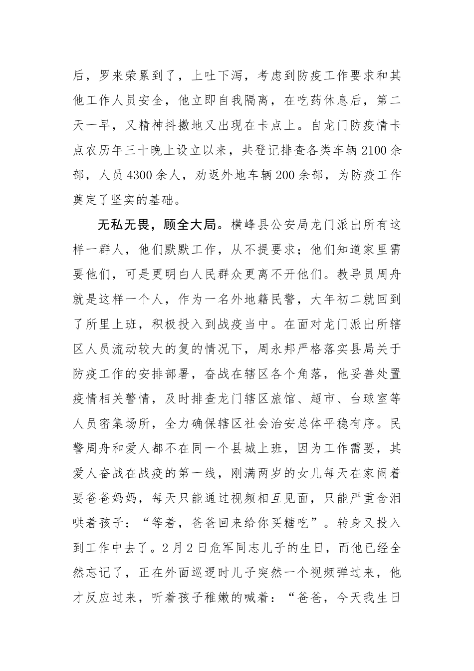 派出所防疫典型材料_第2页