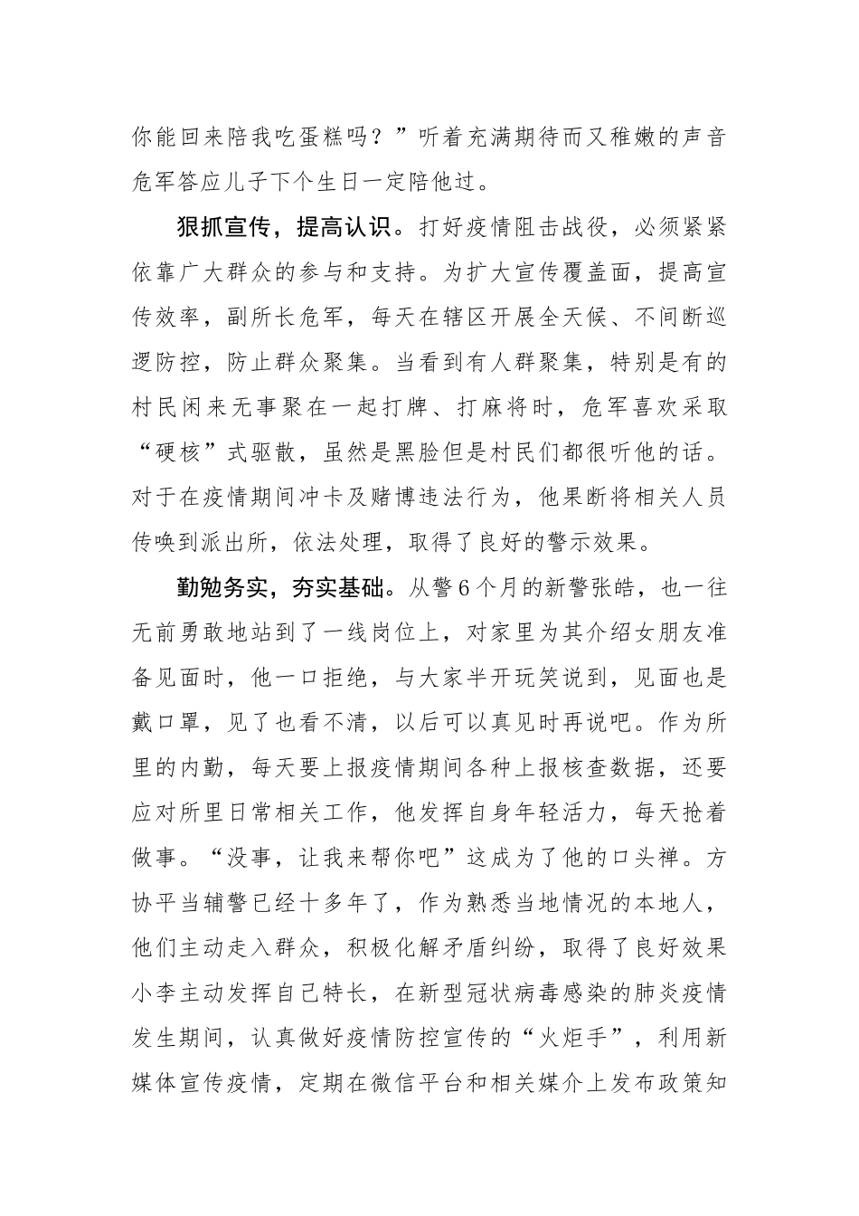 派出所防疫典型材料_第3页